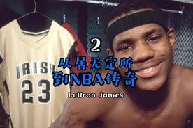#篮球 #詹姆斯小时候视频封面