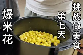 挑战用空气炸锅自制爆米花，能否一次性成功？视频封面