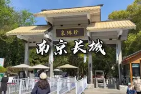 原来南京也有长城，就在浦口珍珠泉里面，单人25，1大1小34视频封面
