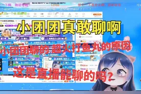 小团团聊自家的 超火 打 鱼丸 的原因，这啥的能讲的啊视频封面