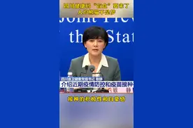 四川健康码“盲盒”要来了，接种疫苗后可获得！你期待吗？#天府三九大 #健康码视频封面