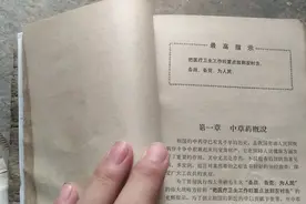 六七十年代的药材书，学习中医传承中华文化视频封面