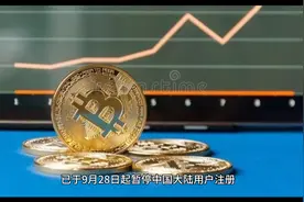 抹茶交易所将于12月31日前清退大陆用户视频封面