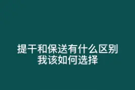 #入伍参军  #当兵  #提干  #保送 士兵提干和保送有什么区别？我该如何选择？ #热门  @抖音短视频视频封面