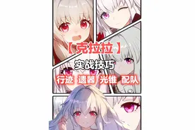 【克拉拉】实战技巧  行迹/遗器/光锥/配队#崩坏星穹铁道 #崩坏星穹铁道攻略 #银河漫游 #游戏流量风向标