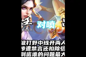新赛季打野能不能中线开局？德华就是一个很好的例子！#王者