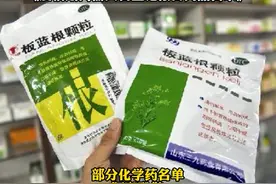 5月29日起 在广东省内购买小柴胡颗粒 板蓝根等药品需实名视频封面