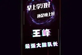早上学习好，还是晚上学习好？你是晨型人还是夜型人呢？#学习方法 #记忆力 #亲子教育视频封面