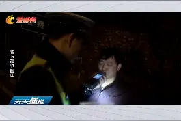 交通顽瘴痼疾曝光台 宜凤高速·郴州宜章南收费站 代驾朋友有事离开 男子心存侥幸酒驾 湖南之声视频封面