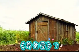 据说狗能看到不干净的东西，它一直对着木屋叫，里面有什么呢？视频封面