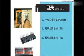 售后标准操作-变频空调常见故障的检测和维修方法-格力培训资料视频封面