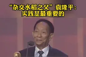 “杂交水稻之父”袁隆平：实践是最重要的  #袁隆平