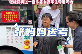 又是一年高考时，张桂梅再送100多名女高学生奔赴考场参加高考，这也是张校长连续13年送考。自2008年以来，华坪女高已将2000余名大山女孩送入大学，加油，祝福同学们都考出好成绩！#张桂梅 #2023高考 #高考加油 #寻美云南#寻美丽江 @抖音短视频视频封面