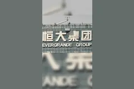 8月19日，中国人民银行、银保监会相关部门负责同志约谈恒大集团高管。视频封面