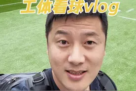 第一次回新工体看球#北京国安 #2023中超联赛 #dou来足球季 #足球视频封面