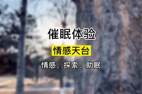 3分钟催眠体验找回失去的情感，你在天台之上看到了什么？#R法视频封面