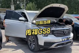 这个库存了2个月的传祺GS8小赔出手#二手车 #传祺gs8视频封面