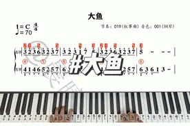 《大鱼》 #流行钢琴 #成人钢琴 #0基础学钢琴 #钢琴简谱