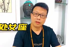情商极高的星座是处女座，
工作原因，俺调研过，你还别不服气！视频封面