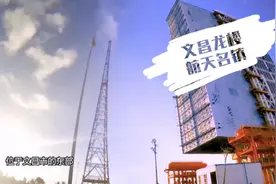 《一起打卡吧》国庆特别节目 | 走进文昌龙楼航天小镇！视频封面