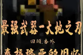 #泰拉瑞亚#泰拉瑞亚手游 视频封面