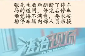 酒后弄断停车场闸道，到底该赔多少钱？视频封面