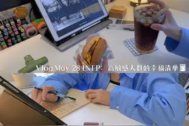 Vlog🎧｜INFP：高敏感人群的幸福清单🧾 ·静静打在窗棂上的雨滴视频封面