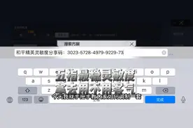 五指键位灵敏度分享码，在视频中！我的灵敏度调制方法在左下角视频封面