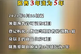 买房人们注意啦！#成都再出房产新政，3倍熔断的热盘限售3年变为5年！