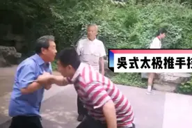 著名吴式太极拳家王培生弟子关振军展示太极推手技巧（1）