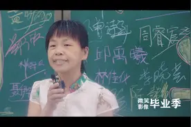 时光定格在小学毕业季，看着老师的白发视频封面