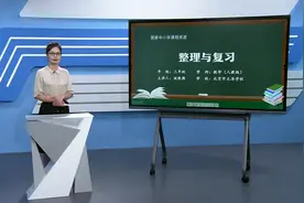 小学数学三年级上册/第三单元：整理与复习
#小学数学 #学习视频封面