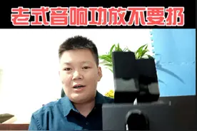 家里的老音响又可以重新用起来了，音质还是原来的味道