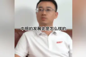 中银科技原来是中国银行旗下的公司，改制后变成了民营企业。视频封面