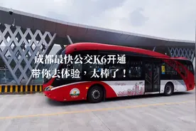 比有轨电车还快！成都最快公交快速公交K6线开通，带你沉浸式体验