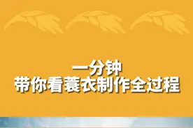 一分钟带你看蓑衣制作全过程#农耕春秋 @抖音短视频 @DOU+小助手 视频封面