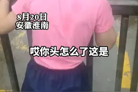 8月20日，安徽淮南，#女孩头卡入栏杆环卫师傅机智解救，避免误会还拍了个视频视频封面