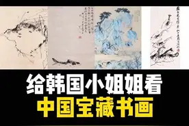 画家的作品，直接就是让韩国人格局打开！到底哪一副最贵呢？#给韩国人反向输出 #什么事你可以坚持10年视频封面