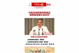 市委书记胡五岳强调，要牢牢扭住重点，推动创新驱动制造业高质量发展取得更大成效。视频封面