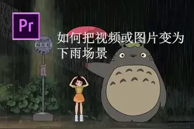 pr将视频或图片变为下雨场景-20组真实的下雨场景合成高清视频…视频封面