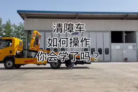 清障车操作视频你学会了吗？#清障车 #救援车 #拖车 #重汽豪沃视频封面