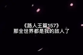 那天我站在悬崖边，前后皆是深渊 #剧情#电竞故事 视频封面