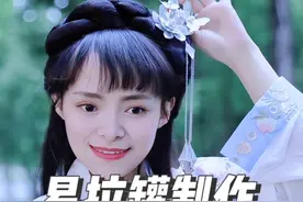 用易拉罐制作仿苗银首饰，今天浅做一套头饰！#动静皆风尚 @一汽红旗＃红旗h6 参考@雁鸿Aimee @一碗吃饱了视频封面