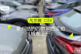 自此不再纠结！实拍凡尔赛 C5X四款外观色，看完就知道怎么选了！视频封面
