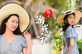 #咸宁 #我为家乡代言 游咸宁—嘉鱼蜜泉湖#咸宁旅游攻略视频封面