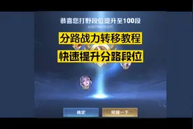 王者荣耀分路规则详解，分路战力转移教程。#王者荣耀