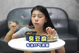 为什么臭豆腐那么臭，还有那么多人喜欢吃，看了你还敢吃吗？视频封面