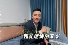 婚礼邀请函文案来了，发给那位来看看是不是喜欢的版本视频封面