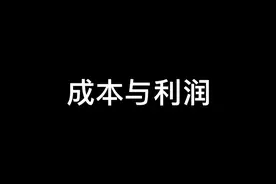 养南美白对虾的投资成本以及利润，希望能帮助到大家多了解一些视频封面