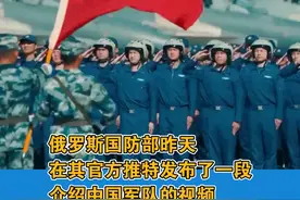场面高燃！#俄罗斯国防部发布中国军队宣传片 视频封面